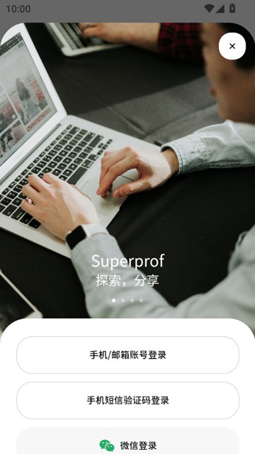 Superprof 安卓版v1.4.6